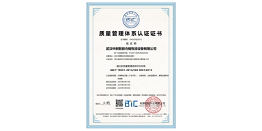 質(zhì)量管理體系認(rèn)證證書