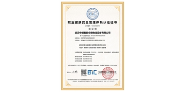 職業(yè)健康安全管理體系認證證書